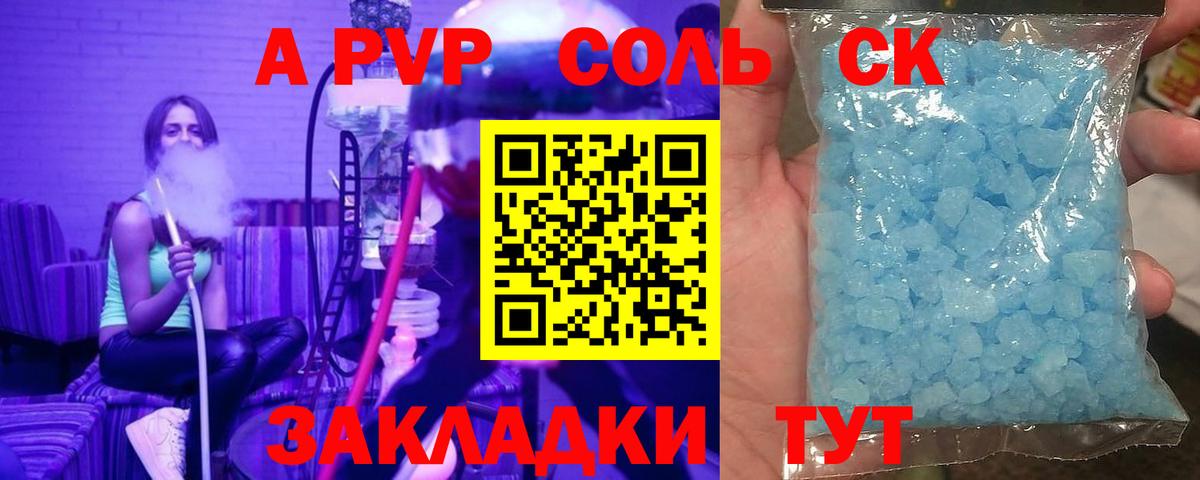 Альфа ПВП Соль Йошкар-Ола