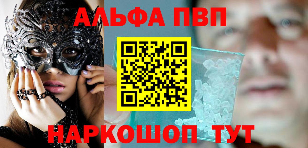 Alpha-PVP СК Йошкар-Ола