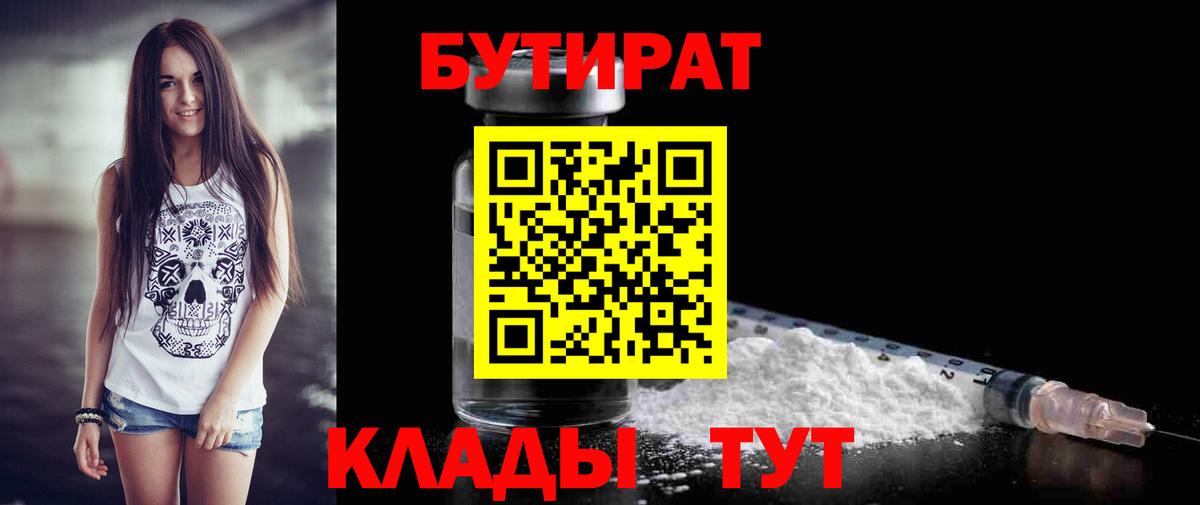 БУТИРАТ вода Йошкар-Ола