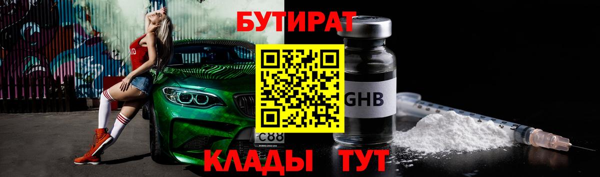 Йошкар-Ола  БУТИРАТ бутандиол  Вход с VPN 