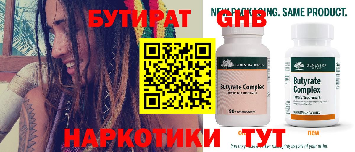 БУТИРАТ жидкий экстази  Йошкар-Ола 