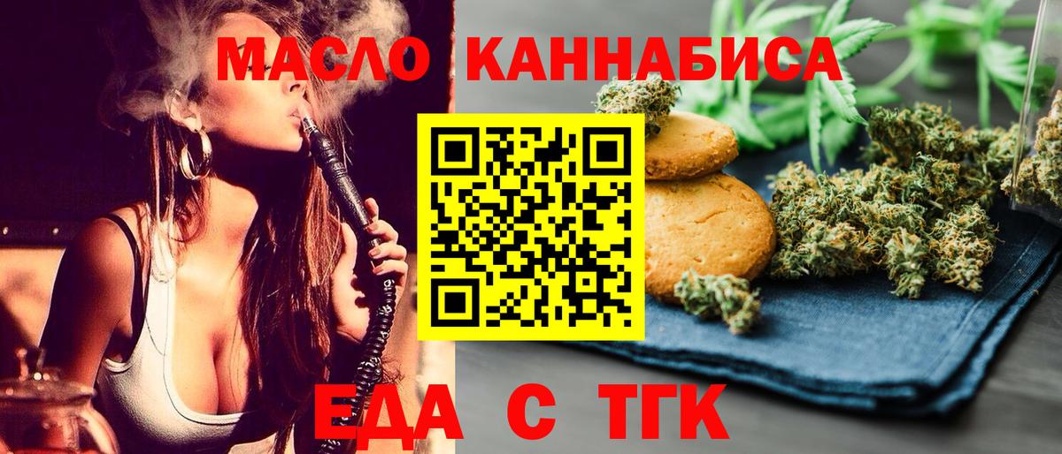 Еда ТГК конопля Йошкар-Ола