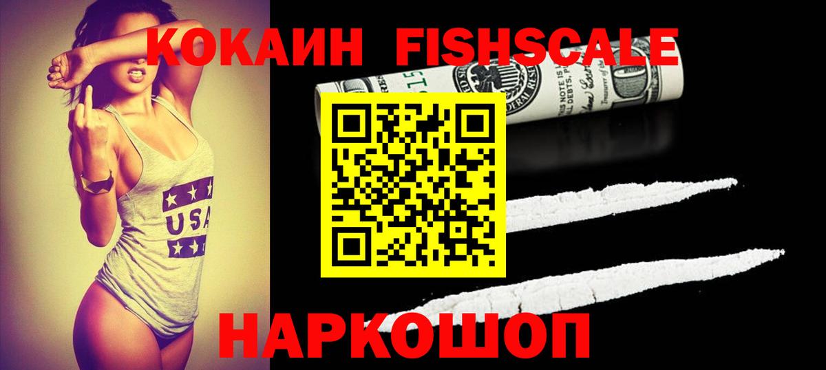 Йошкар-Ола  Кокаин Перу  КОКАИН FishScale  COCAIN  Вход с VPN 
