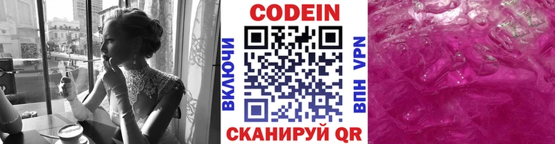 что такое Йошкар-Ола Кодеин Purple Drank