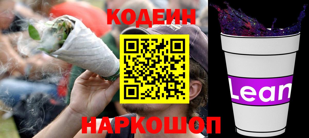 Codein Purple Drank  Вход с VPN  Кодеин Purple Drank  Йошкар-Ола 