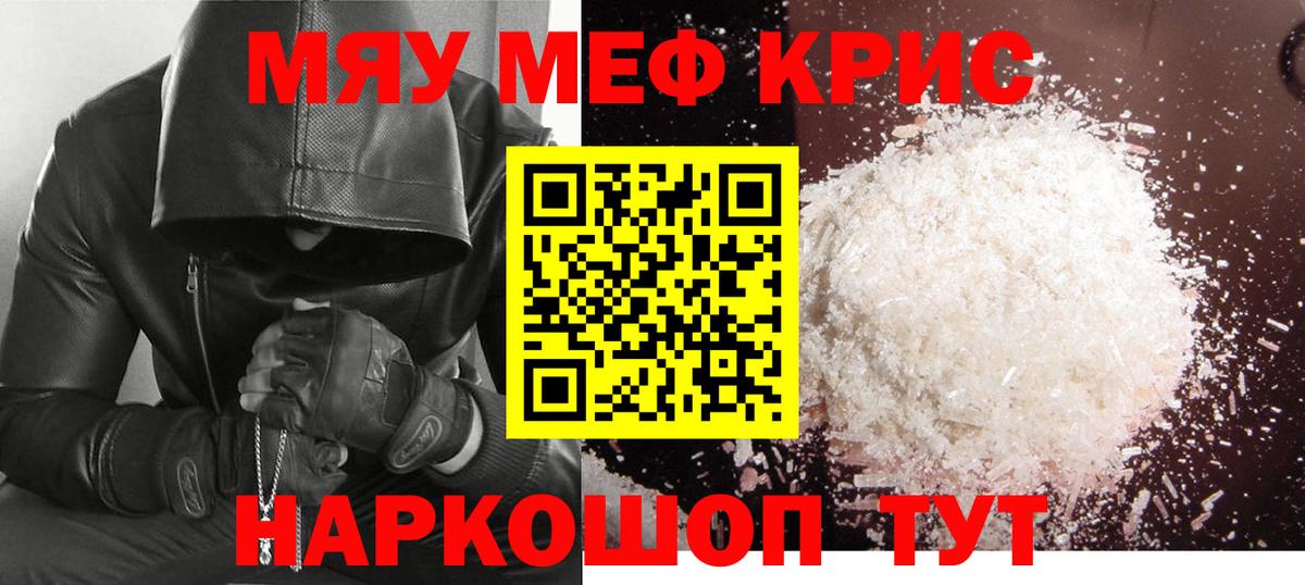 МЕФ mephedrone  Вход с VPN  Мефедрон мяу мяу  Йошкар-Ола 